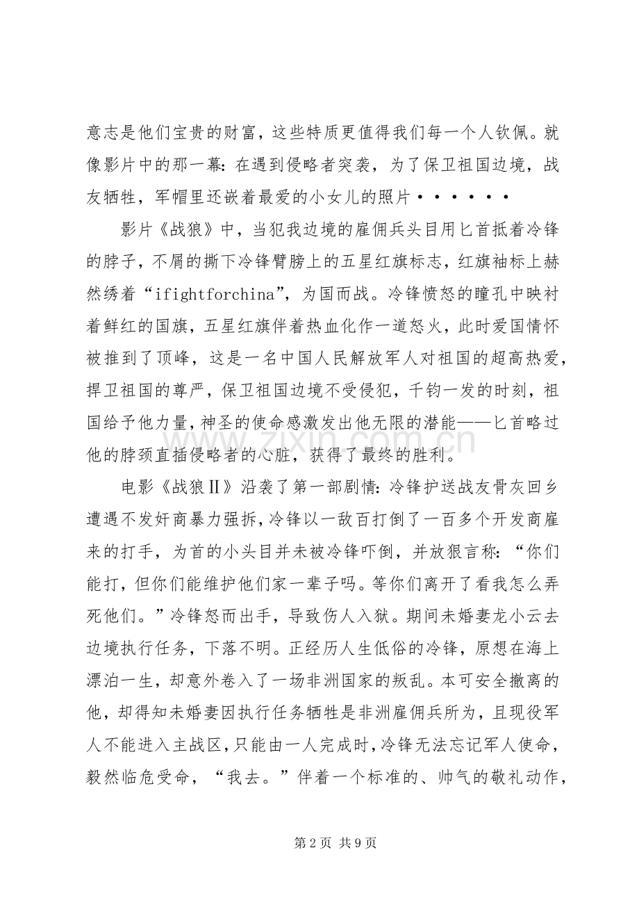 看《战狼二》之观后心得.docx_第2页
