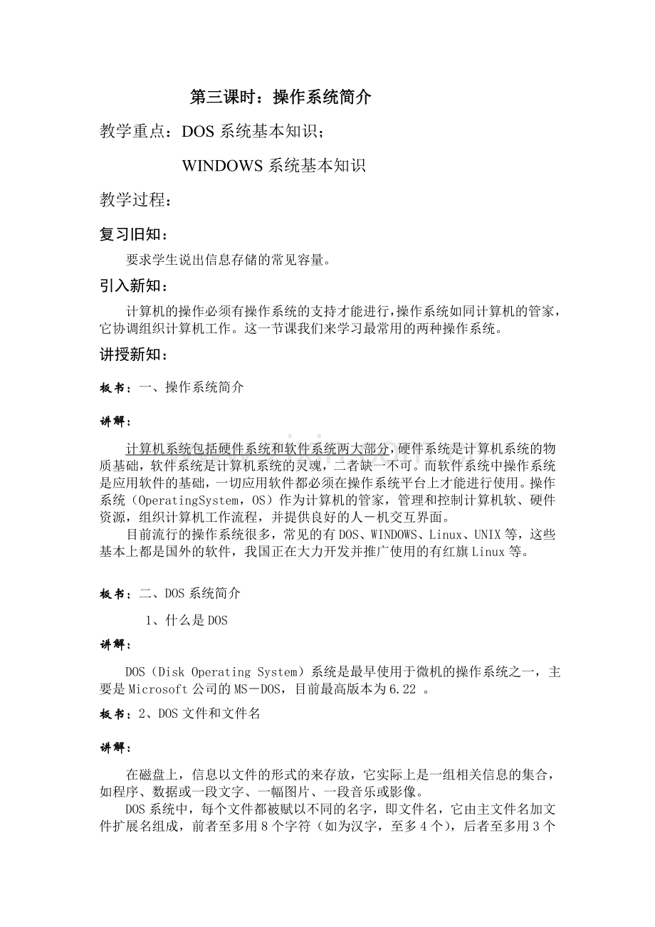 操作系统简介.doc_第1页