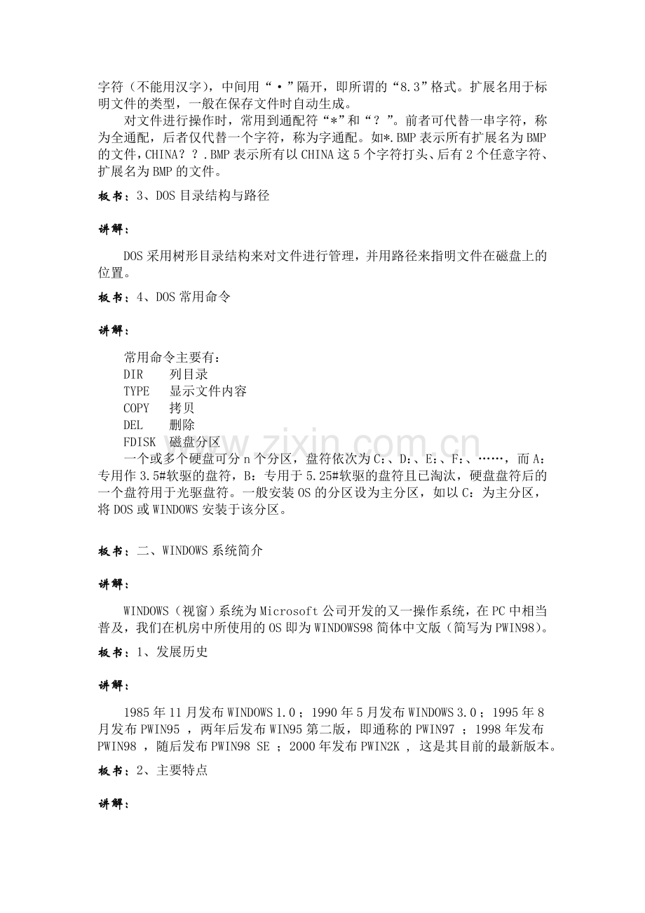 操作系统简介.doc_第2页