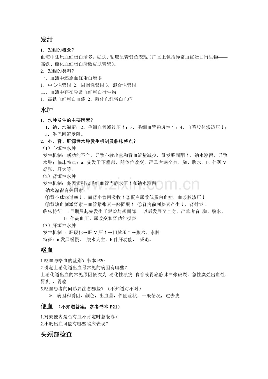 临床资料整理.doc_第1页