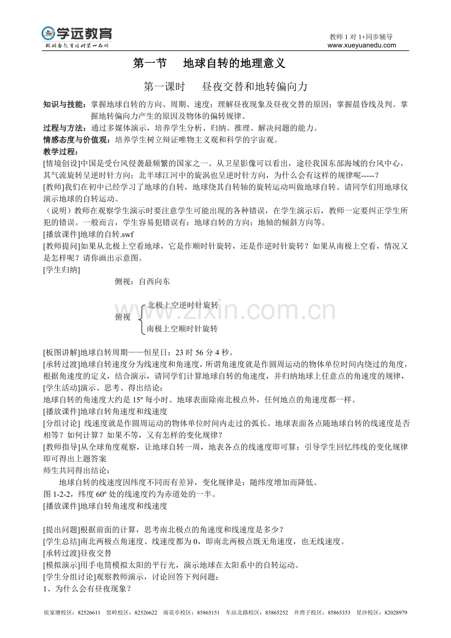 必修一(第三节地球的运动).doc_第2页