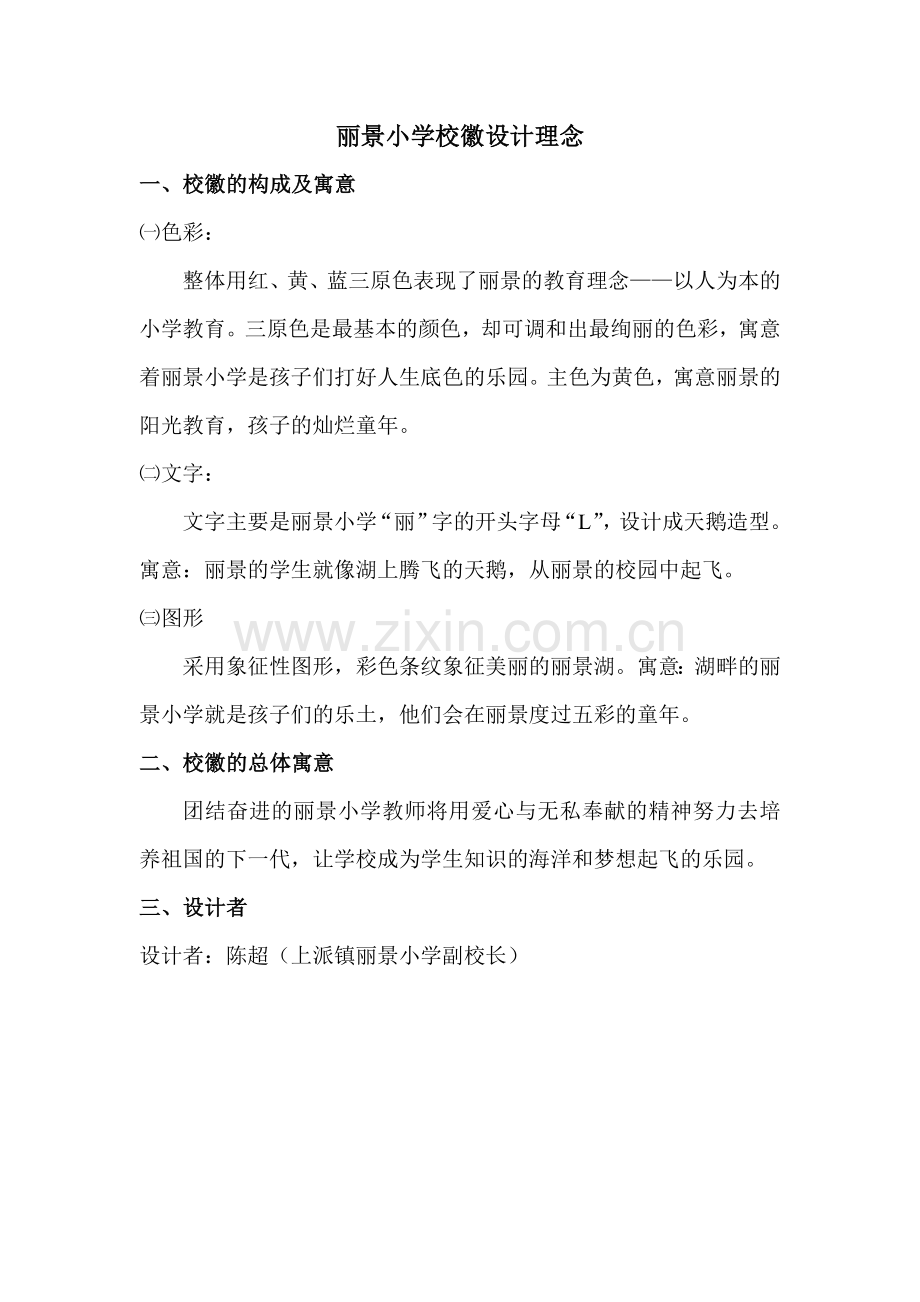 校徽设计理念.doc_第1页
