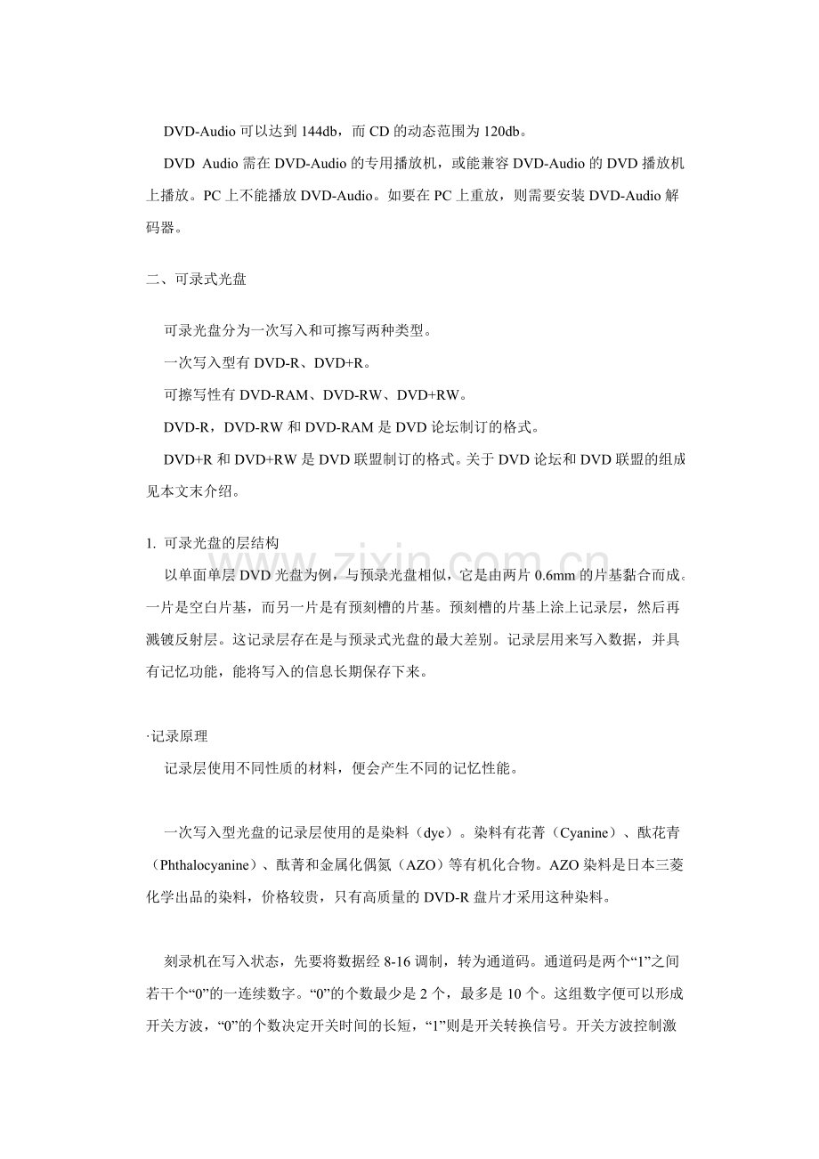 光盘的类型.doc_第2页