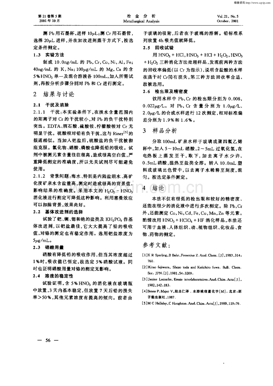 石墨炉原子吸收法测定饮用水样中铅和铬.pdf_第2页