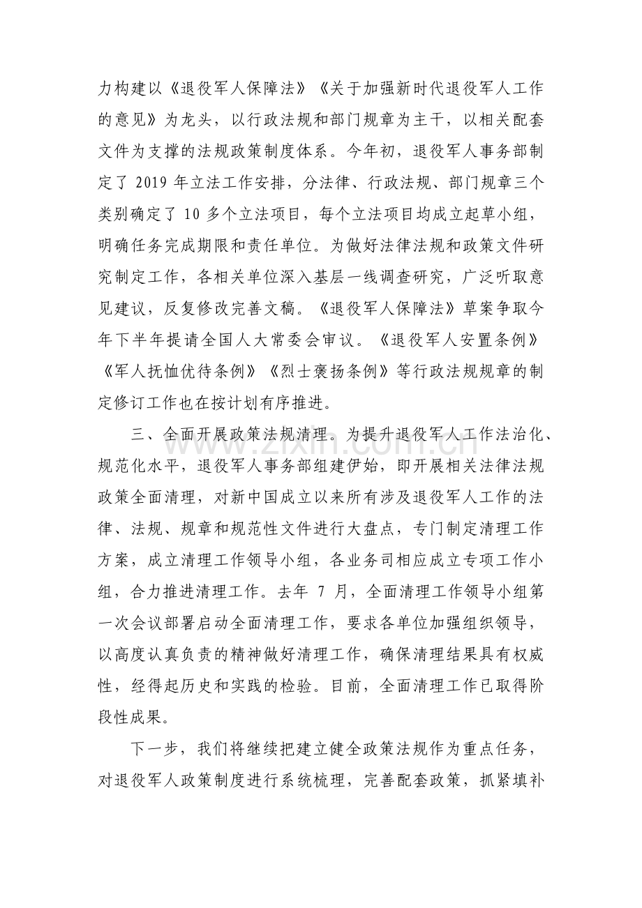 退役军人保障法范文(通用7篇).pdf_第2页