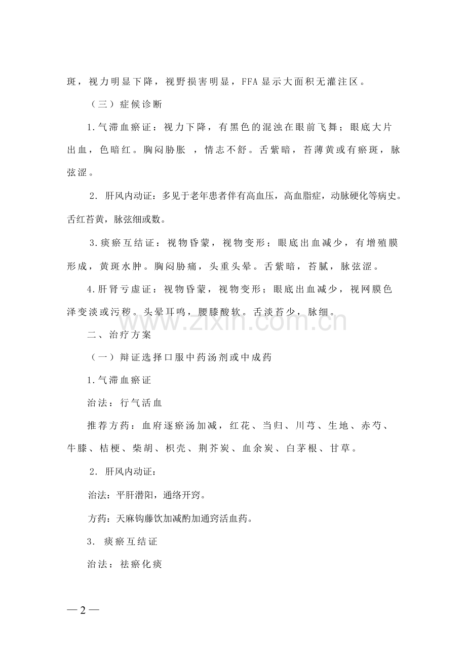 暴盲诊疗规范.doc_第2页