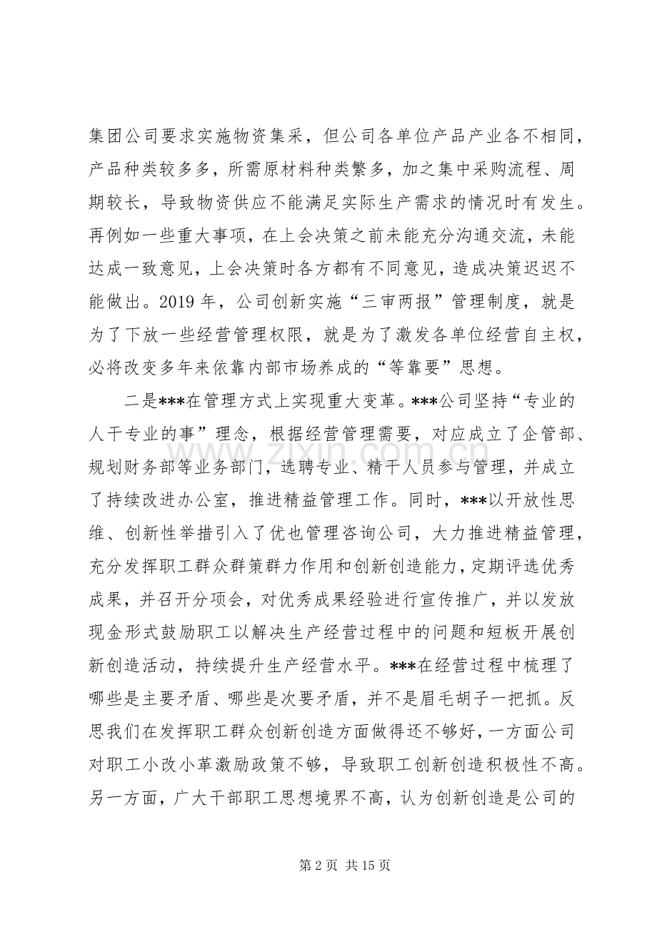 供电所对标学习体会心得.docx_第2页