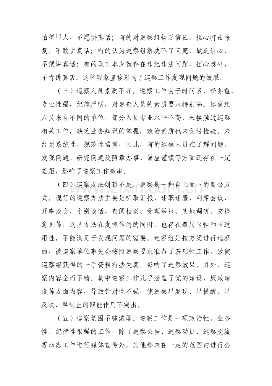 巡察工作存在的不足和建议范文五篇.pdf_第2页