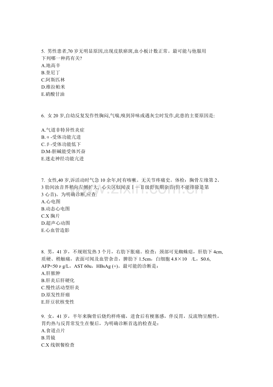 内科考试试卷(九卷).doc_第2页
