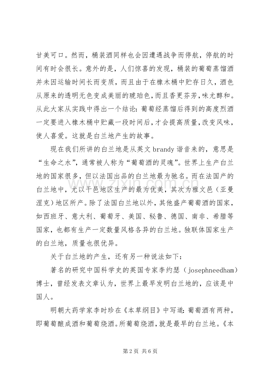 品酒心得与体会.docx_第2页