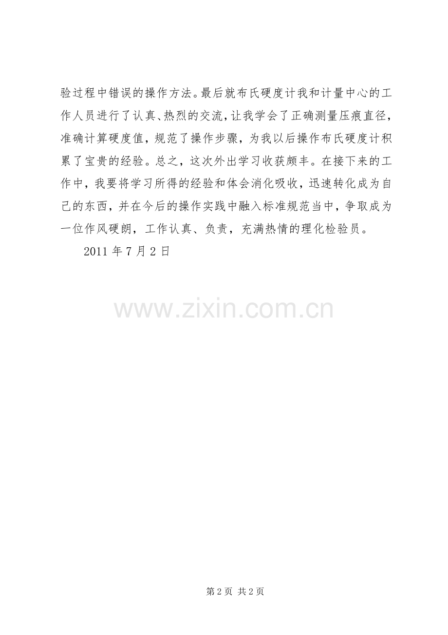 外出考察调研体会心得3.docx_第2页