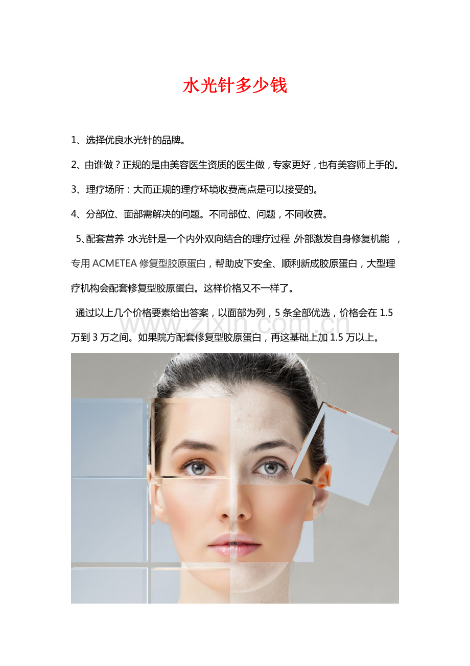 水光针多少钱.pdf_第1页