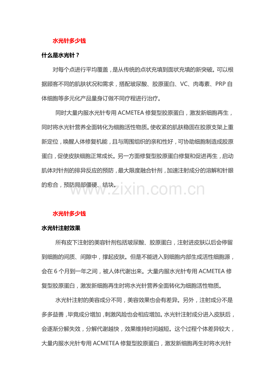 水光针多少钱.pdf_第2页