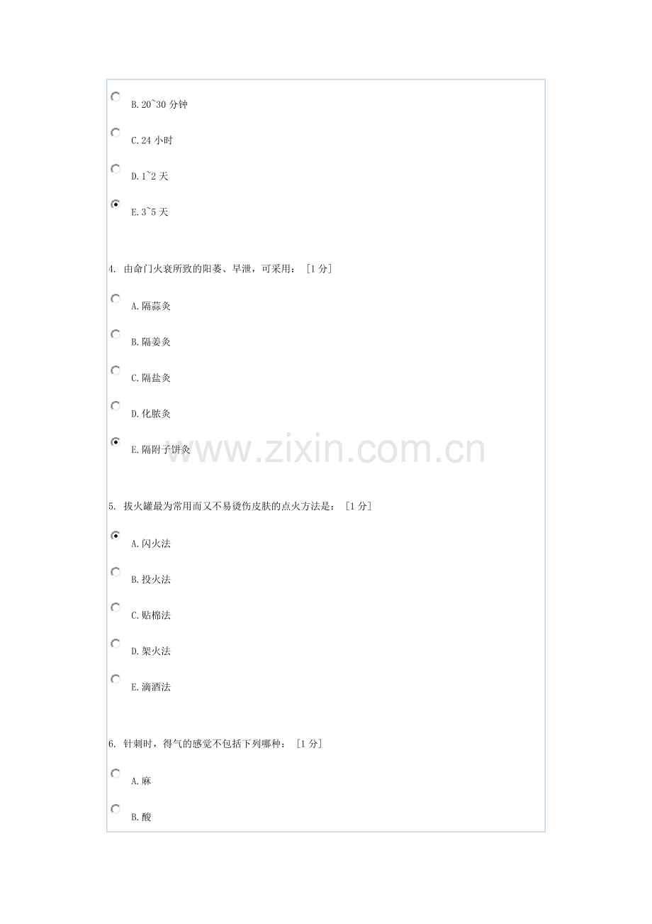 《中医护理学基础Z》第6次作业.docx_第2页