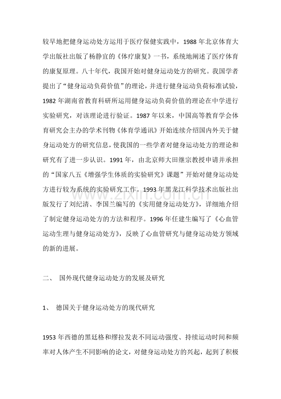 运动处方发展状态.docx_第2页