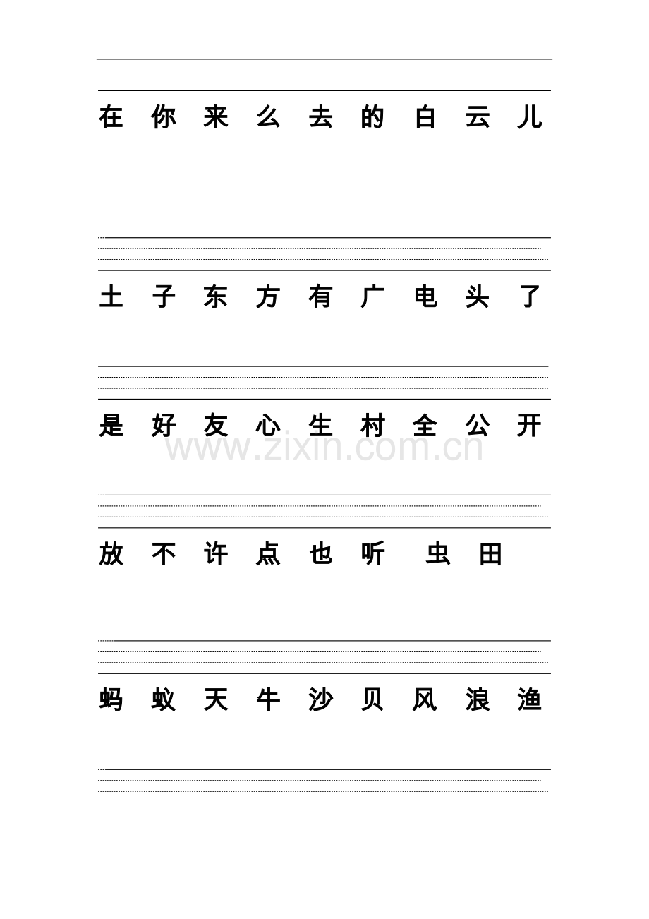 一年级上一类字加拼音.doc_第2页