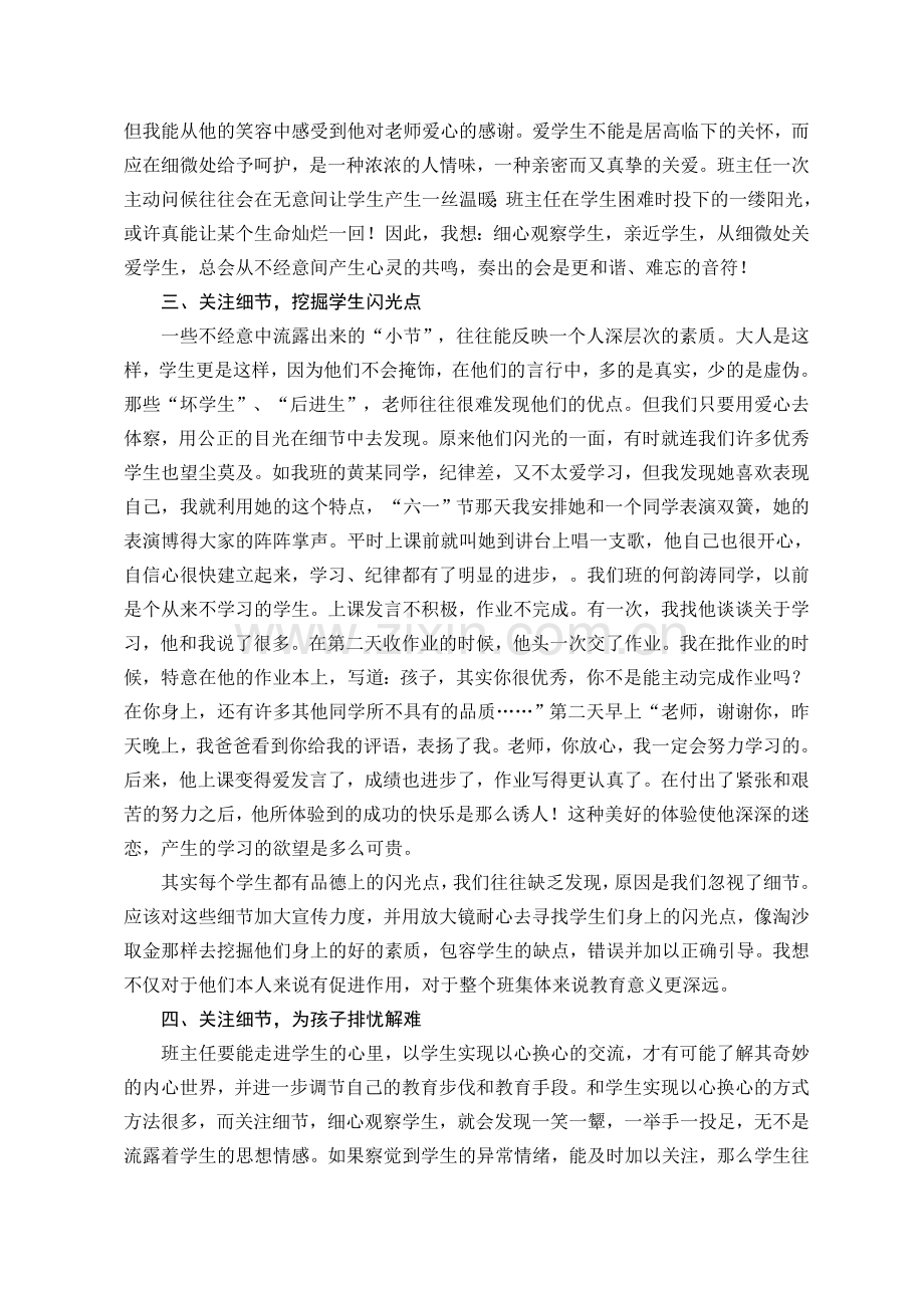 从细处着手用爱滋润学生--农璇.doc_第2页