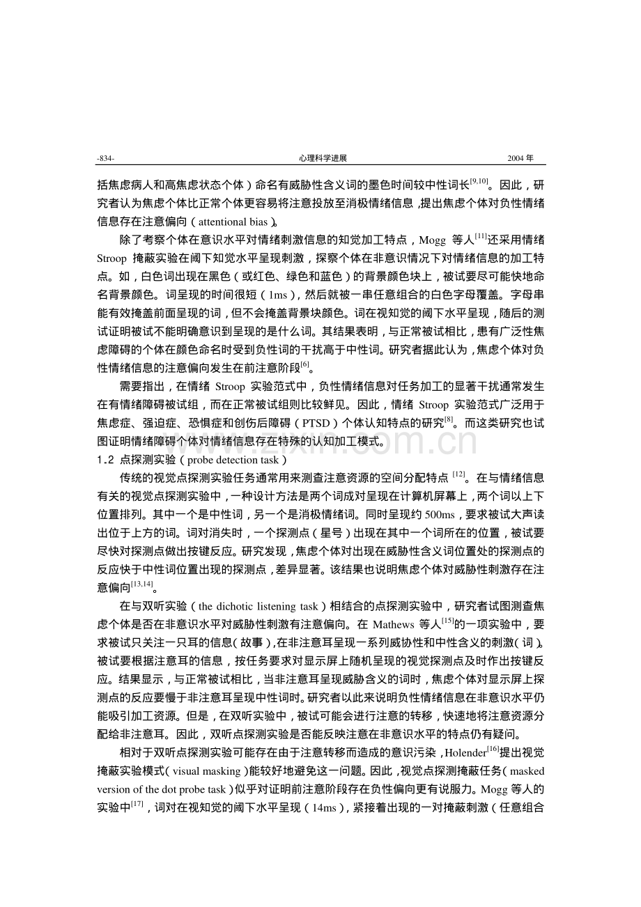 注意受情绪信息影响的实验范式.pdf_第2页