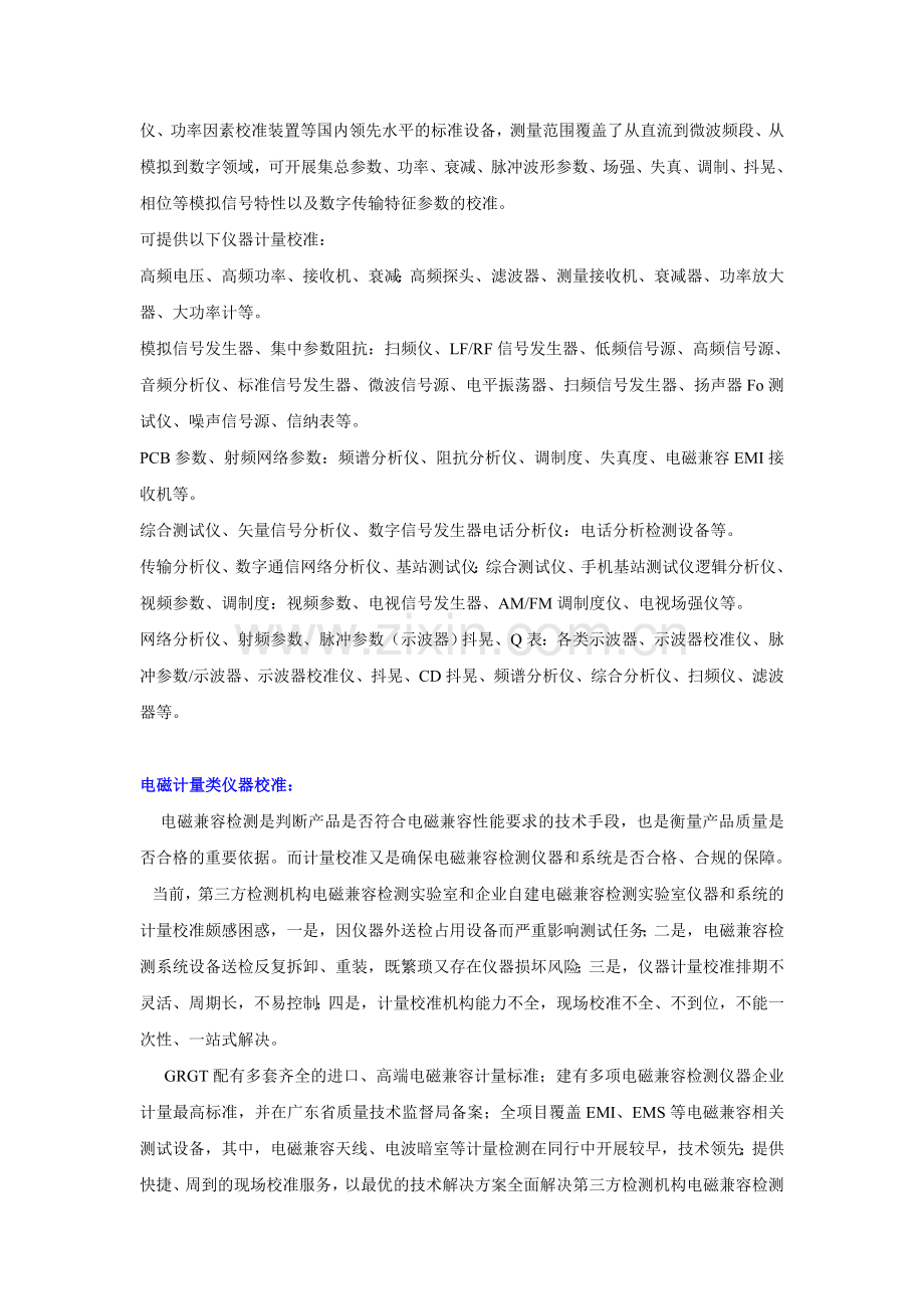 常见仪器校准类型及相关设备.doc_第2页