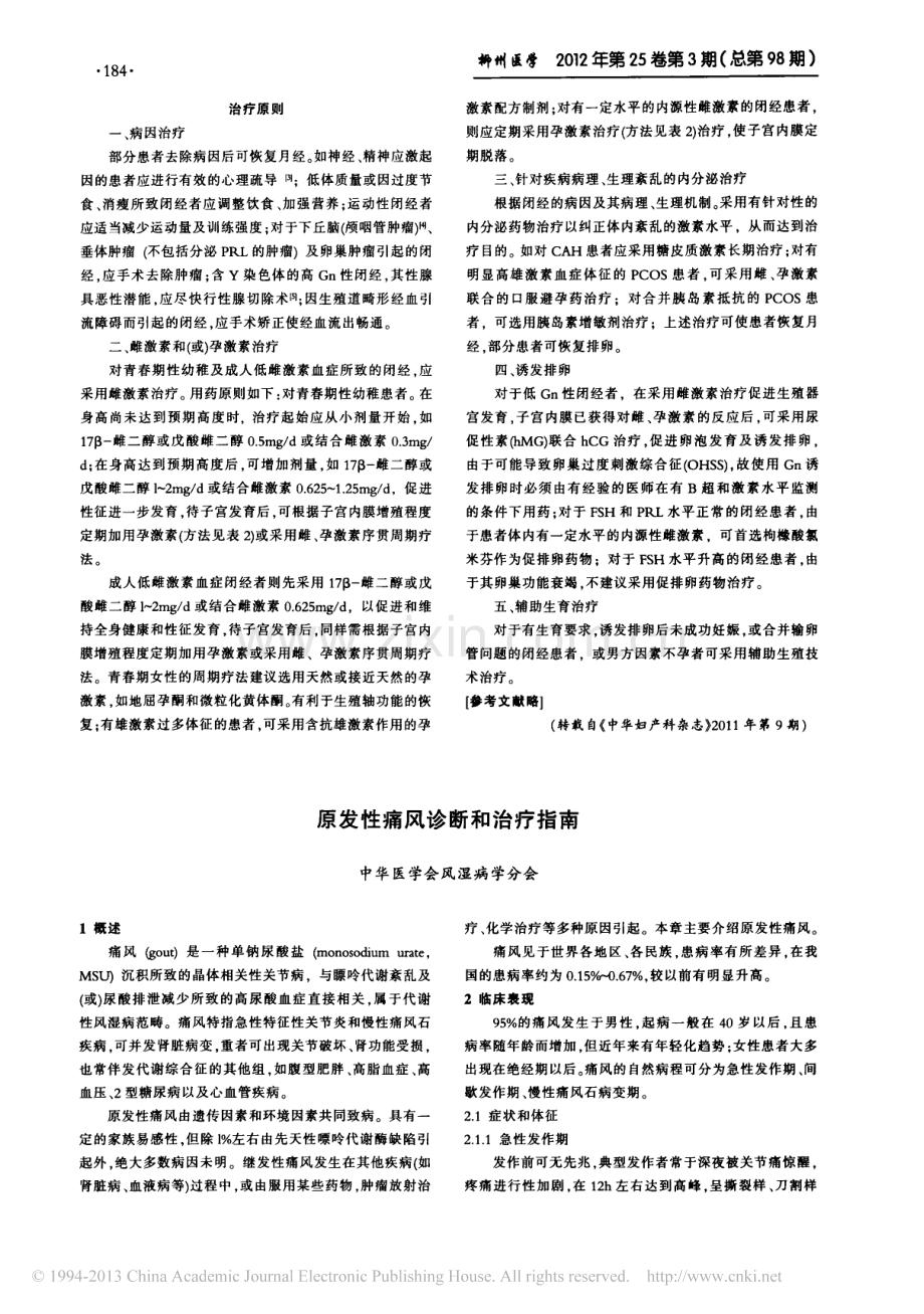 原发性痛风诊断和治疗指南_.pdf_第1页