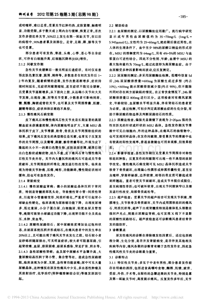 原发性痛风诊断和治疗指南_.pdf_第2页