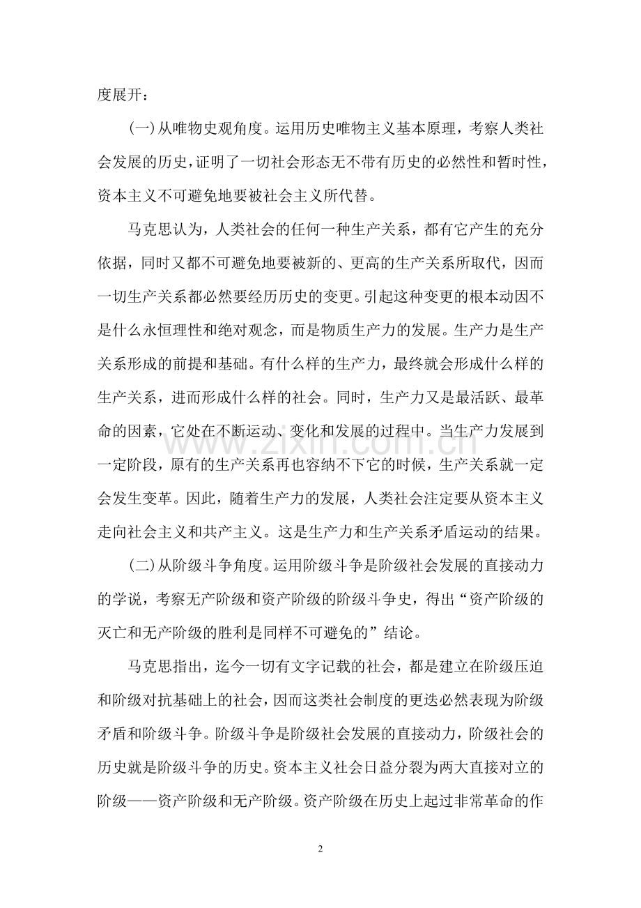 对马克思“两个必然”和“两个决不会”的认识.doc_第2页