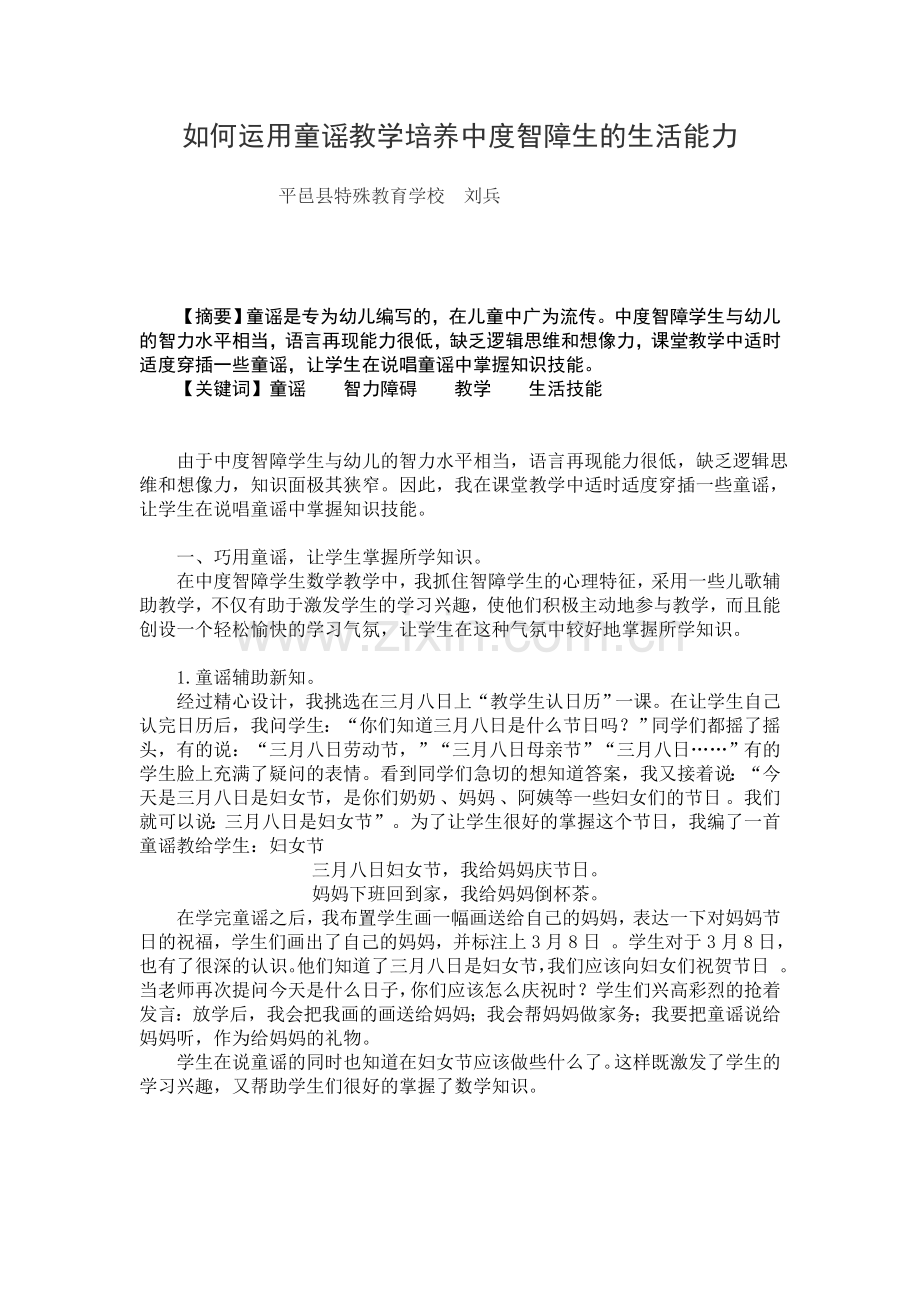 如何运用童谣教学培养中度智障生基本生活技能(1).doc_第1页
