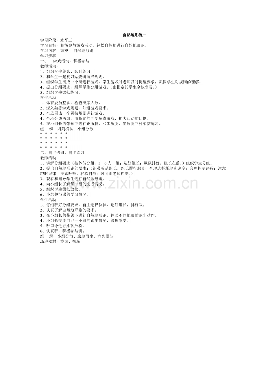自然地形跑.doc_第1页