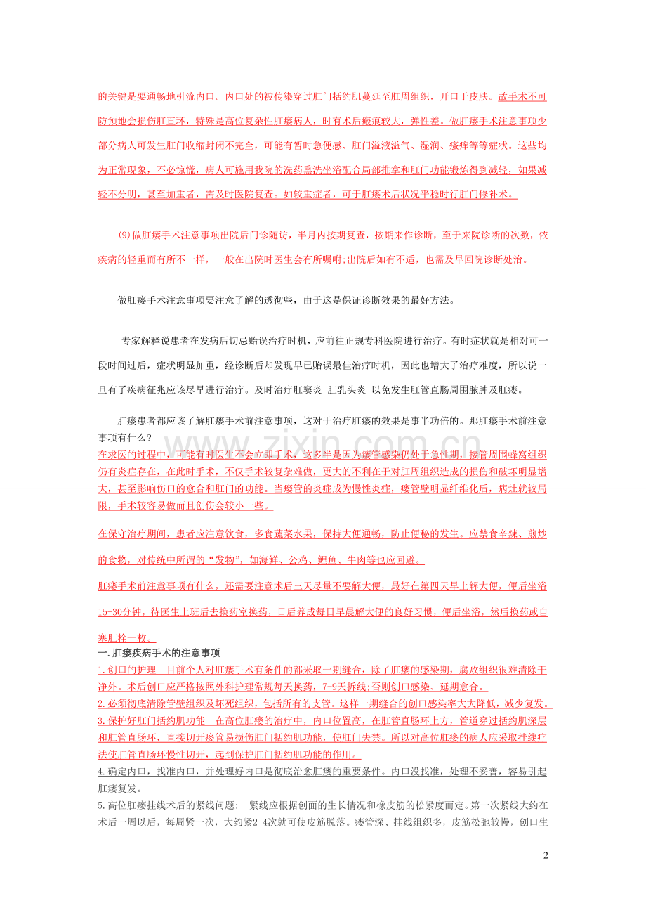 肛瘘与肛肠病杂谈注意事项(综合).doc_第2页