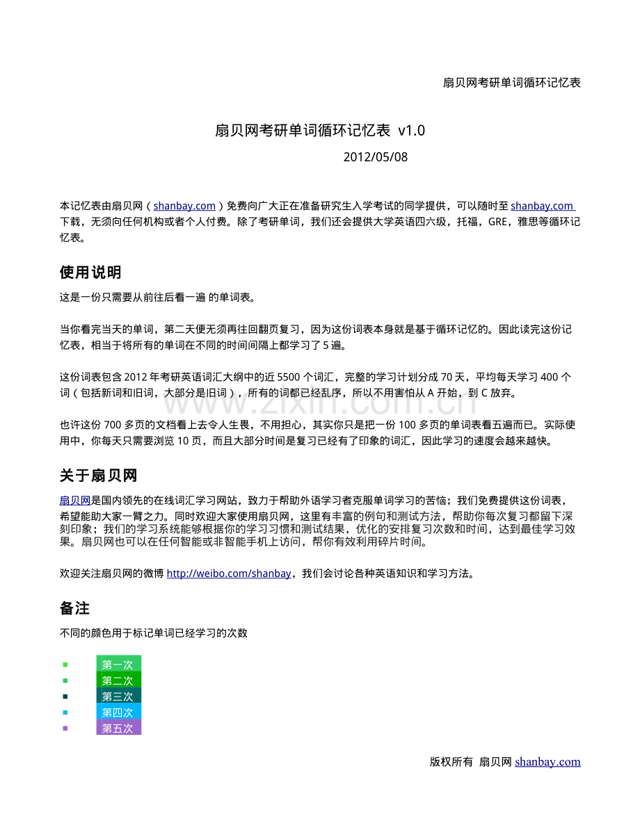 扇贝网考研单词循环记忆表.pdf_第1页