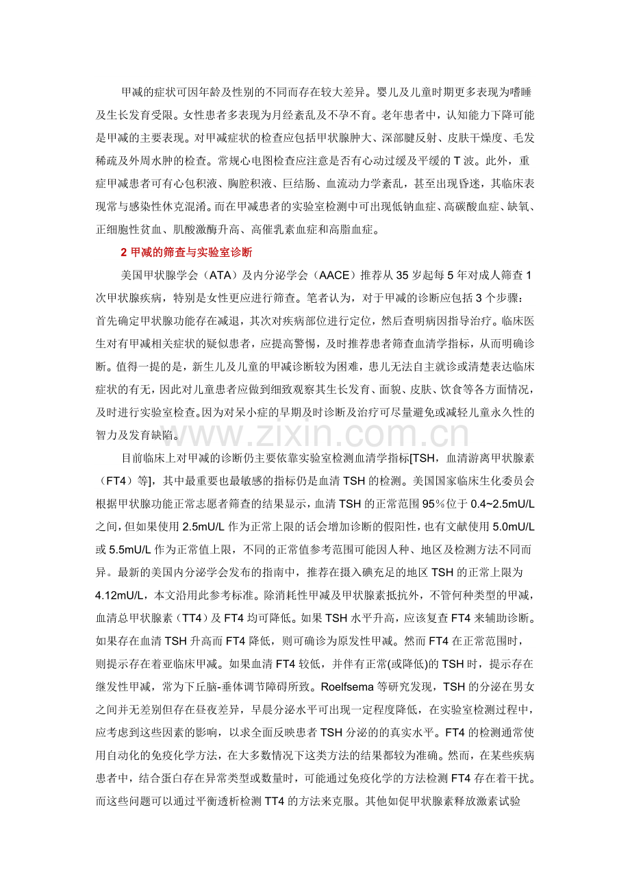 专家笔谈：甲状腺功能减退症诊断中需注意的问题.doc_第2页