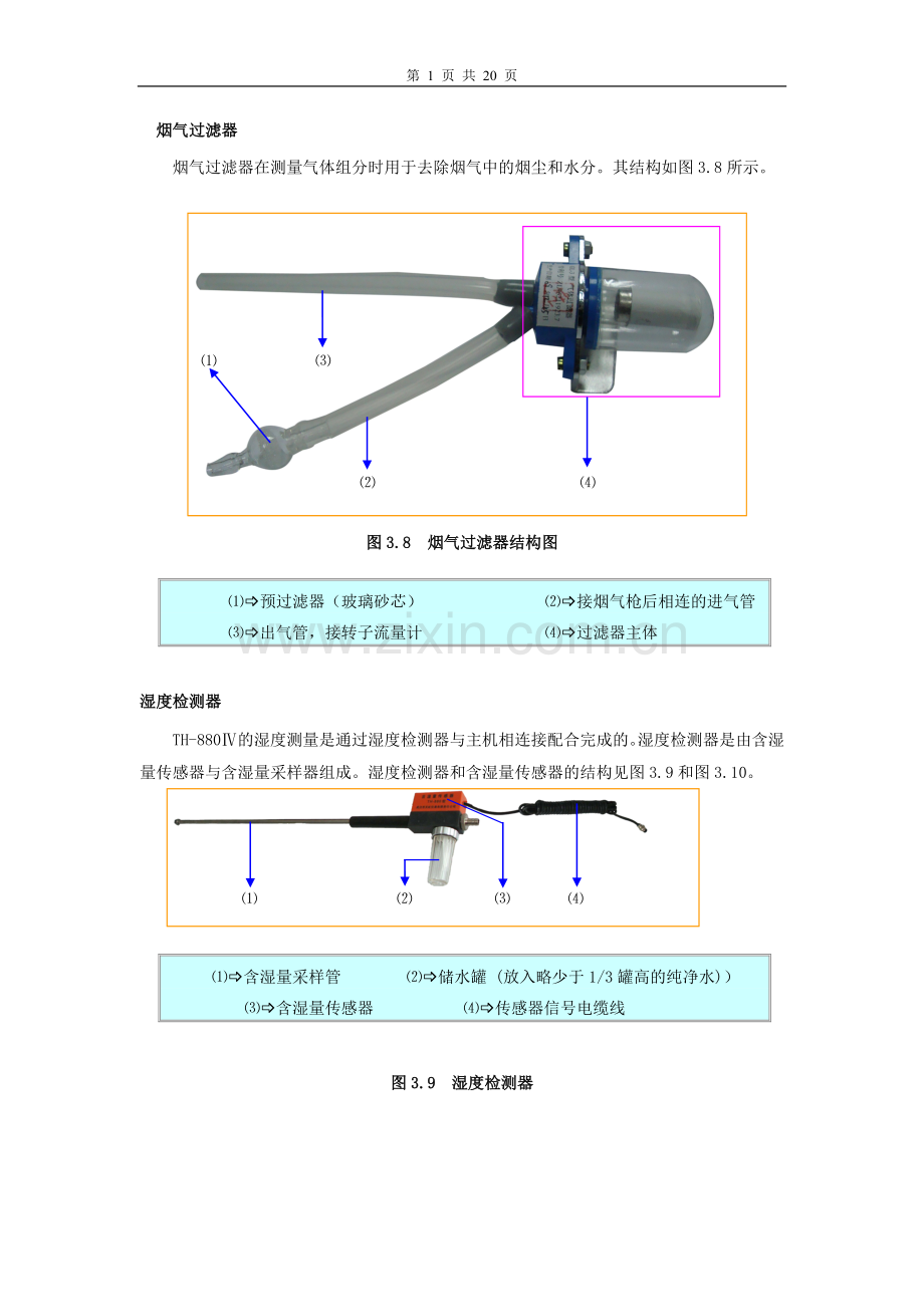 烟尘采样参考.doc_第1页