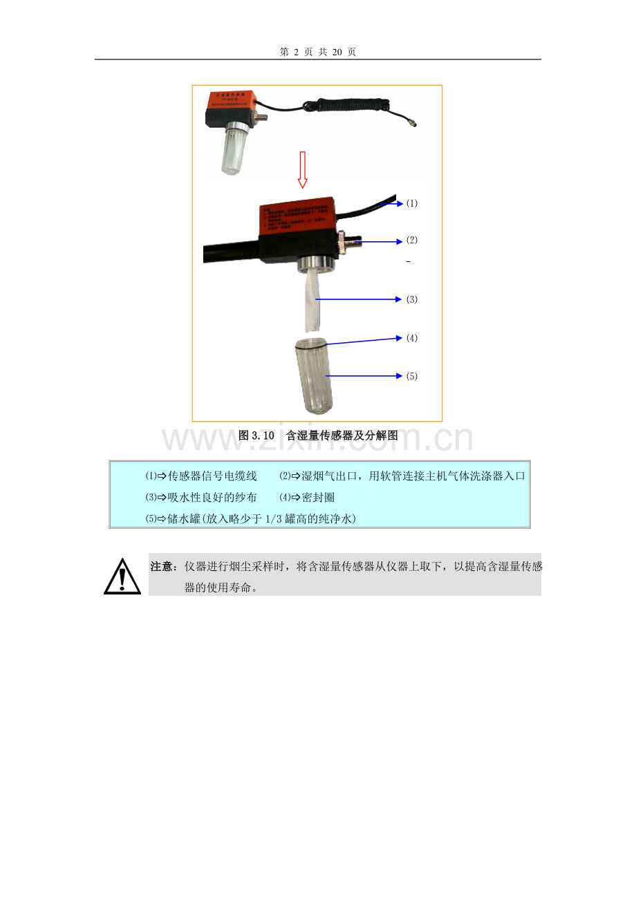 烟尘采样参考.doc_第2页