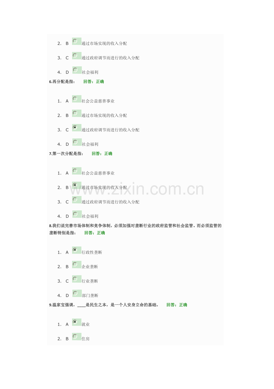 收入分配制度改革与房价问题-正确答案.doc_第2页