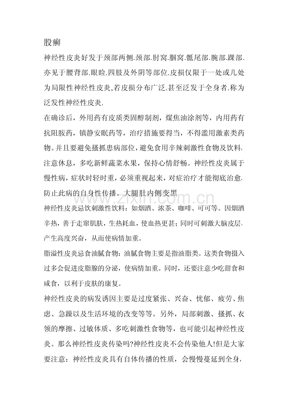 股癣(新).pdf_第1页