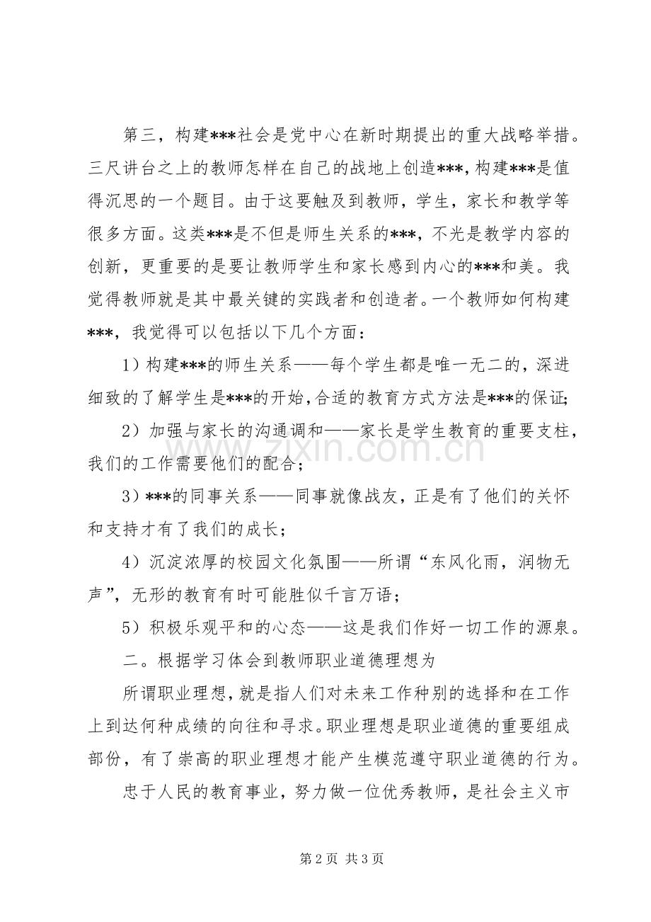 机关单位岗前培训体会心得.docx_第2页