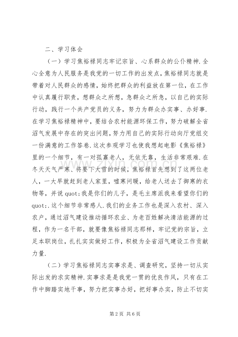 学习焦裕禄事迹的体会心得.docx_第2页
