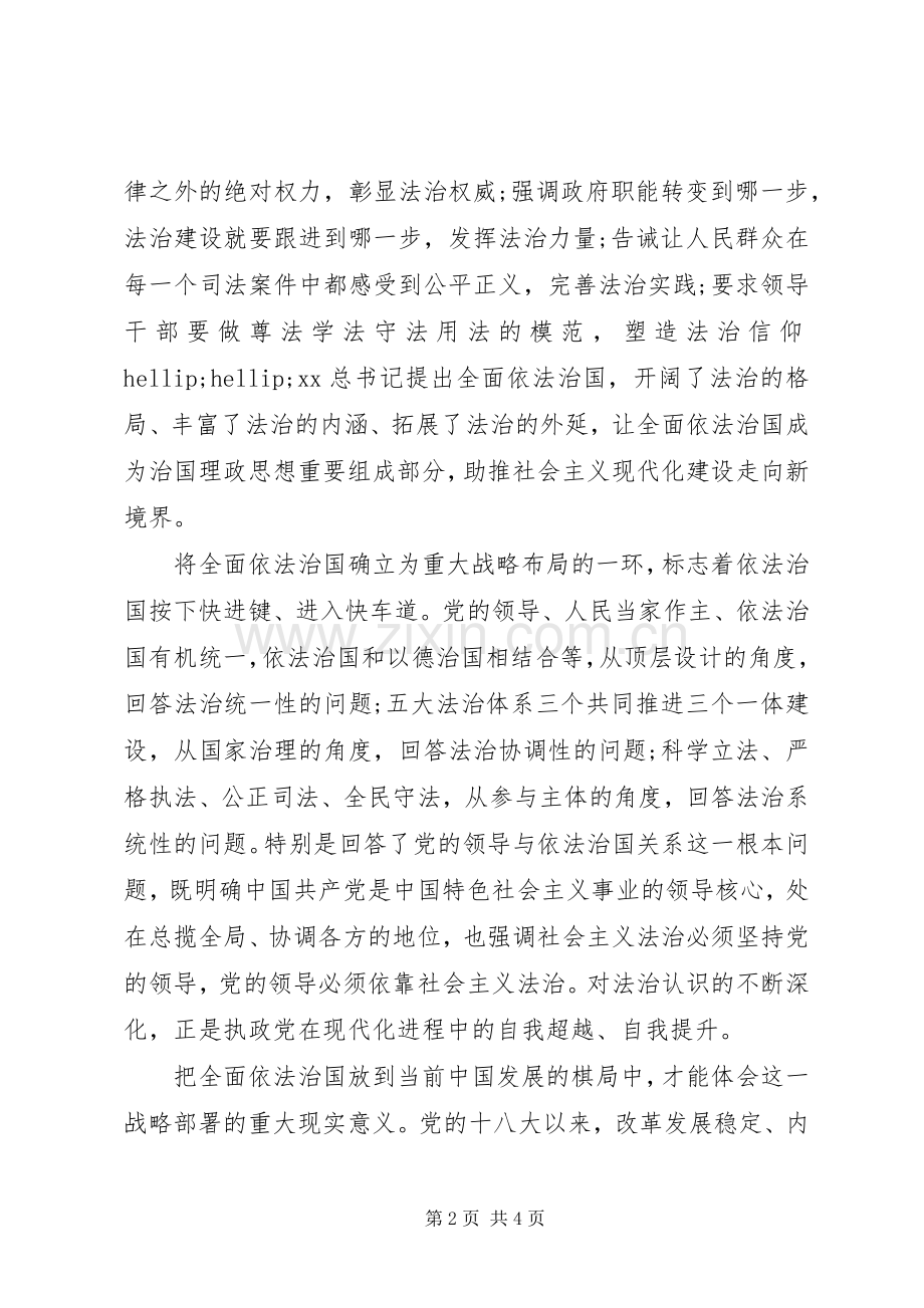 党员四个全面学习体会心得.docx_第2页
