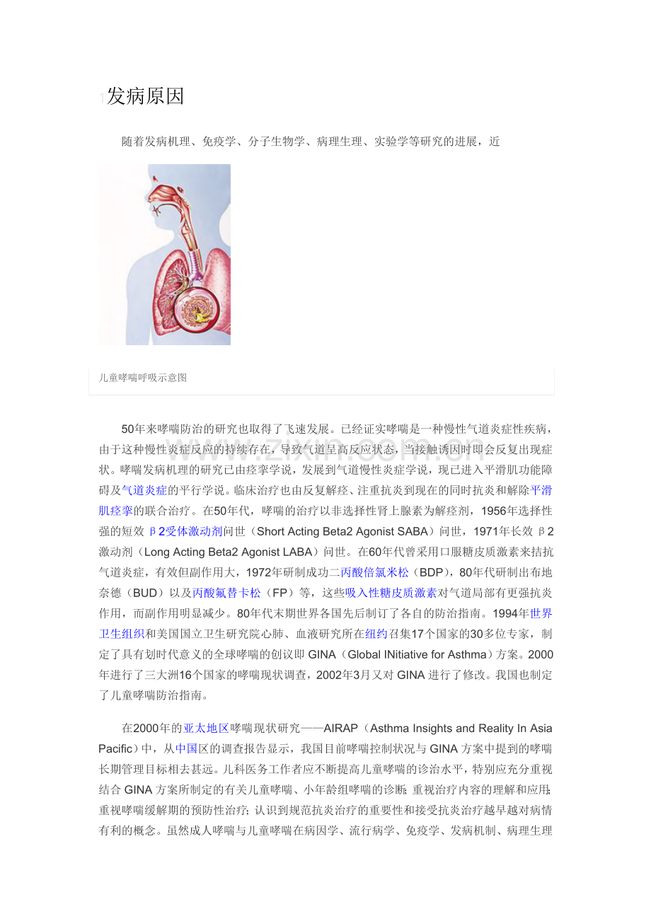 儿童哮喘.doc_第2页
