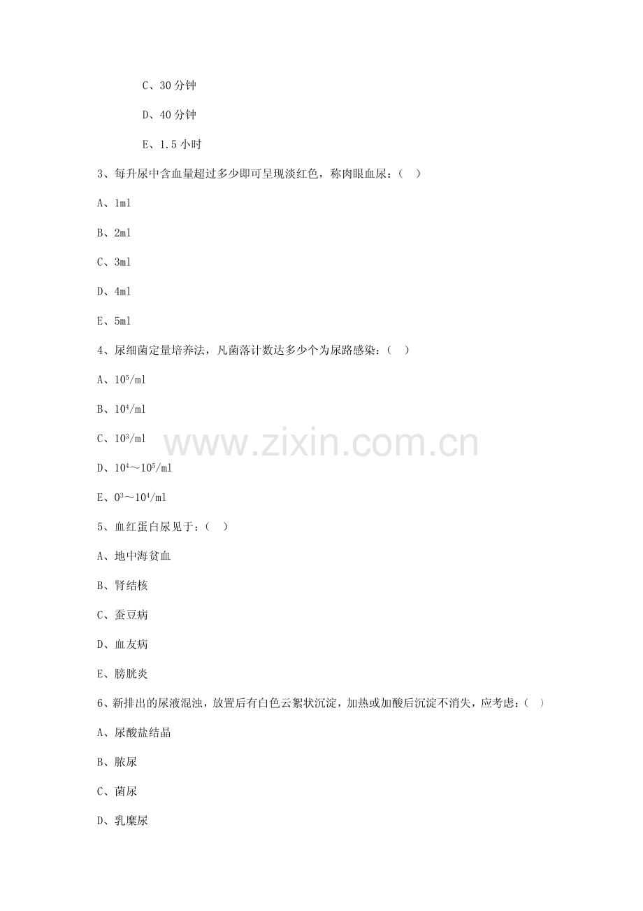 诊断学测试题——尿液检验023268549.pdf_第2页