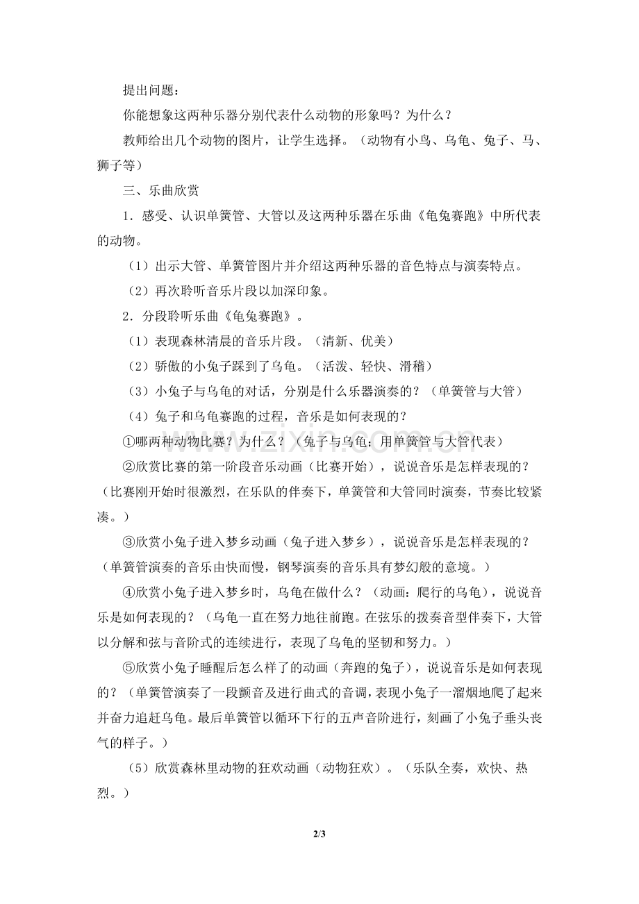 《龟兔赛跑》教学设计.doc_第2页