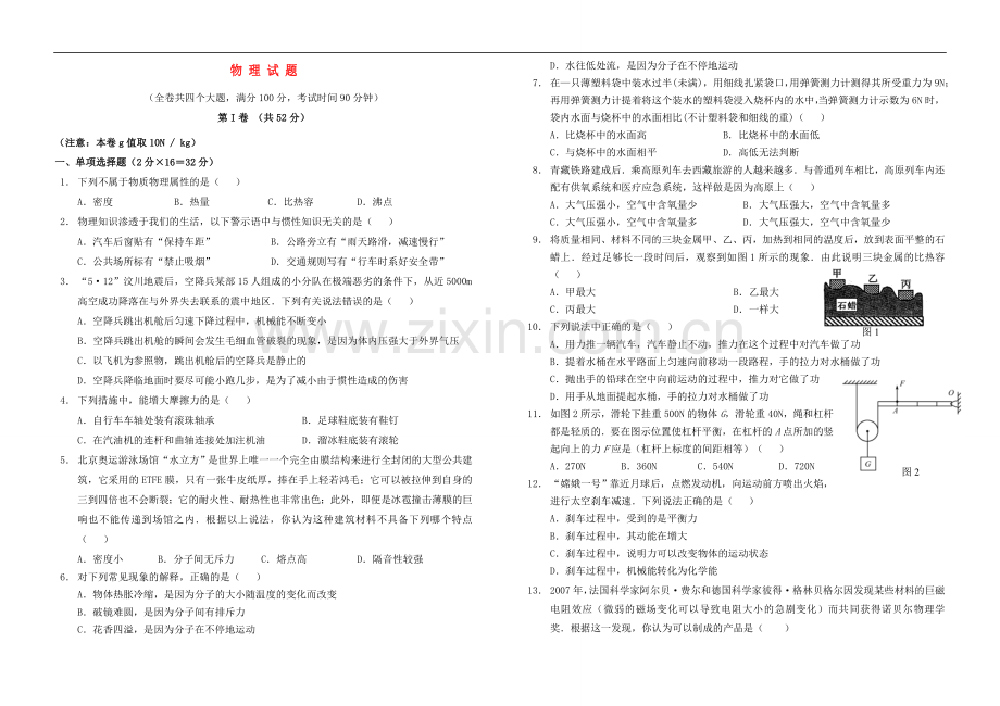八年级物理月考试卷—-沪科版.doc_第1页
