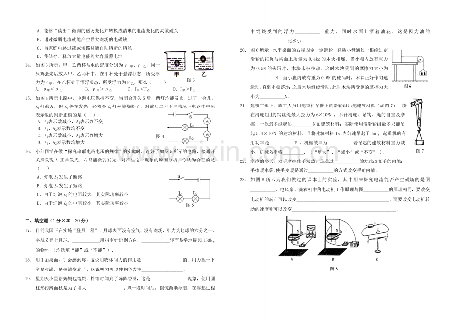 八年级物理月考试卷—-沪科版.doc_第2页
