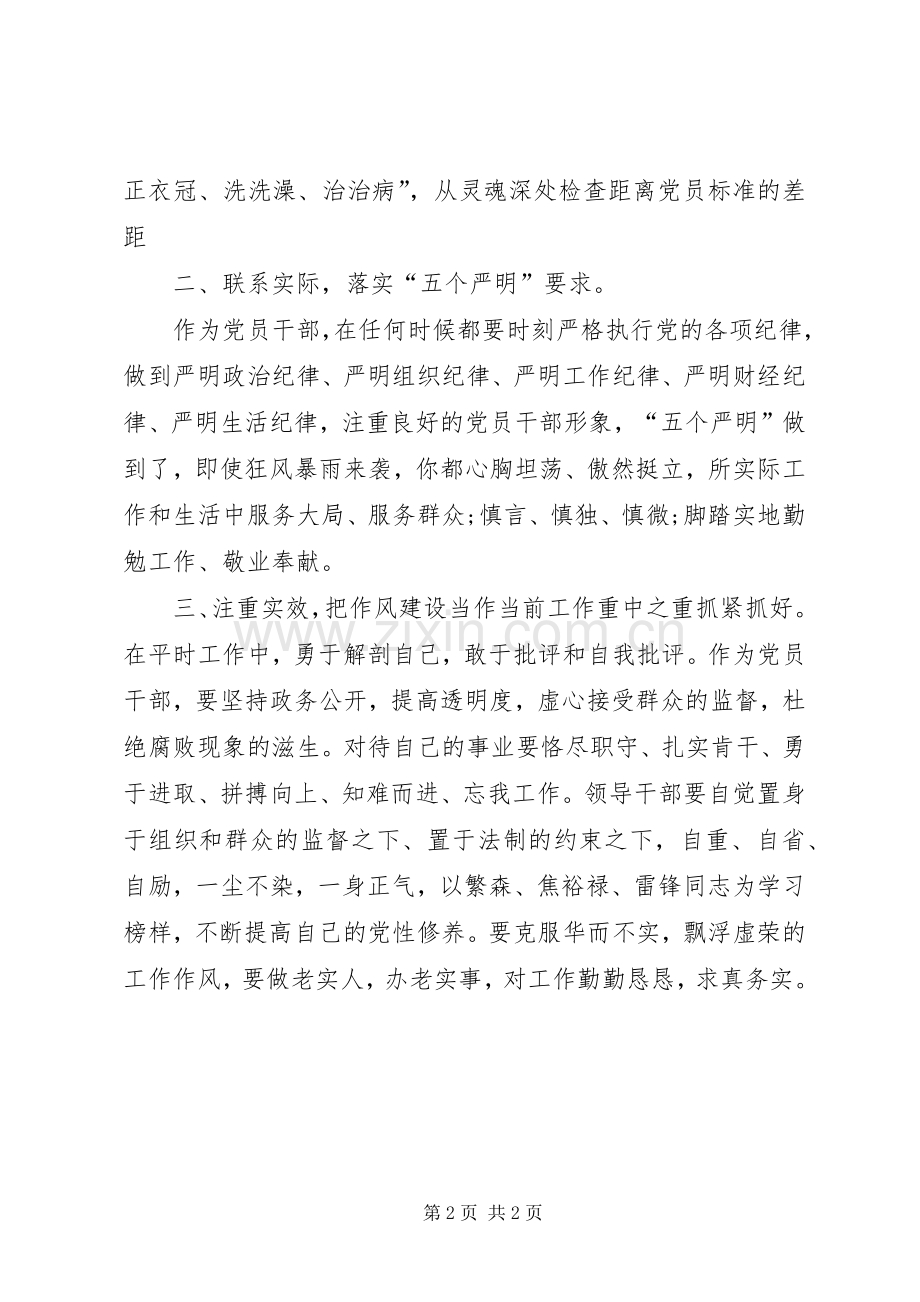 军队守纪律讲规矩体会心得纪律和规矩含义.docx_第2页