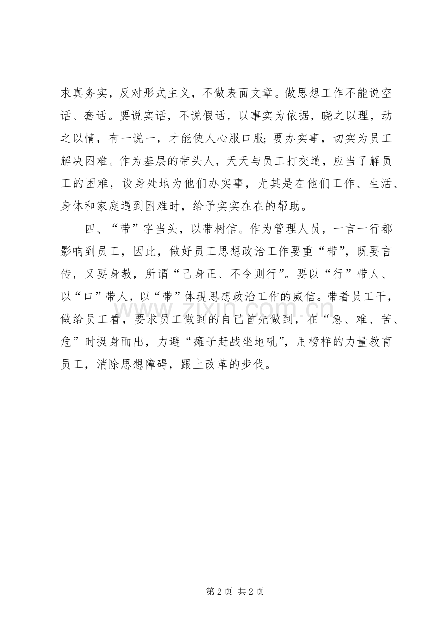 提高思想政治理论课吸引力、感染力之我见.docx_第2页