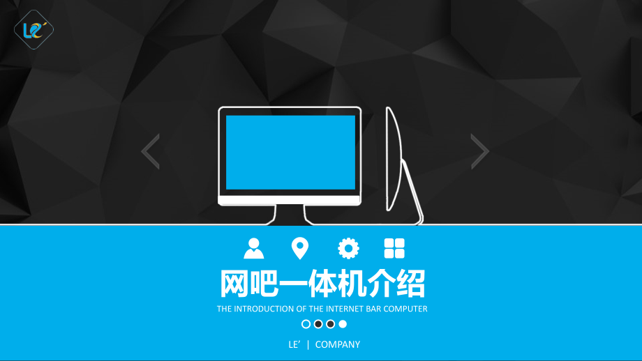 网吧一体机介绍.pptx_第1页