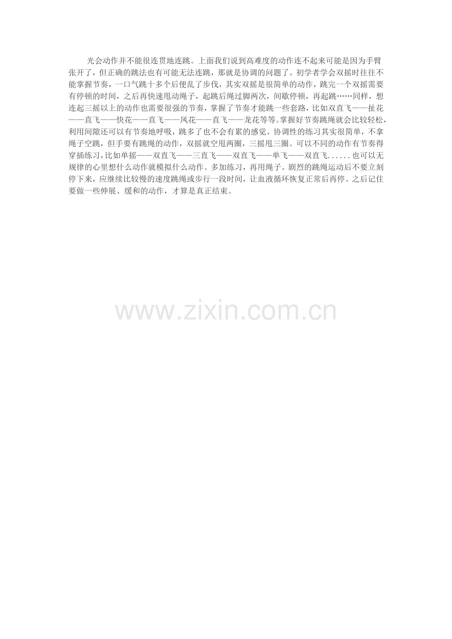 跳绳的正确方法.docx_第2页