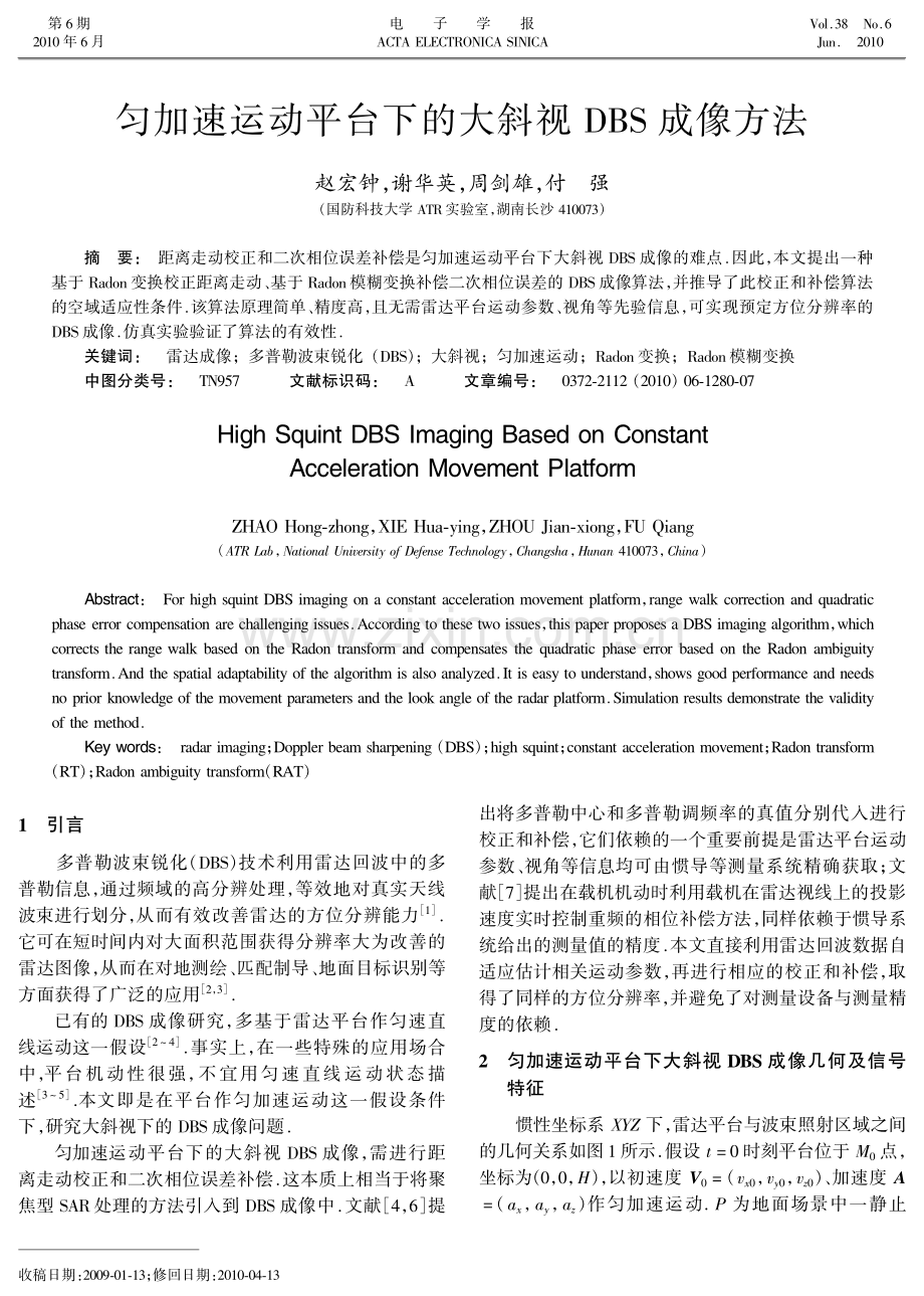 大斜视DBS成像.pdf_第1页