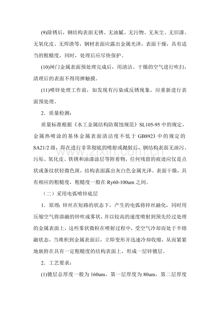 喷锌防腐.doc_第2页
