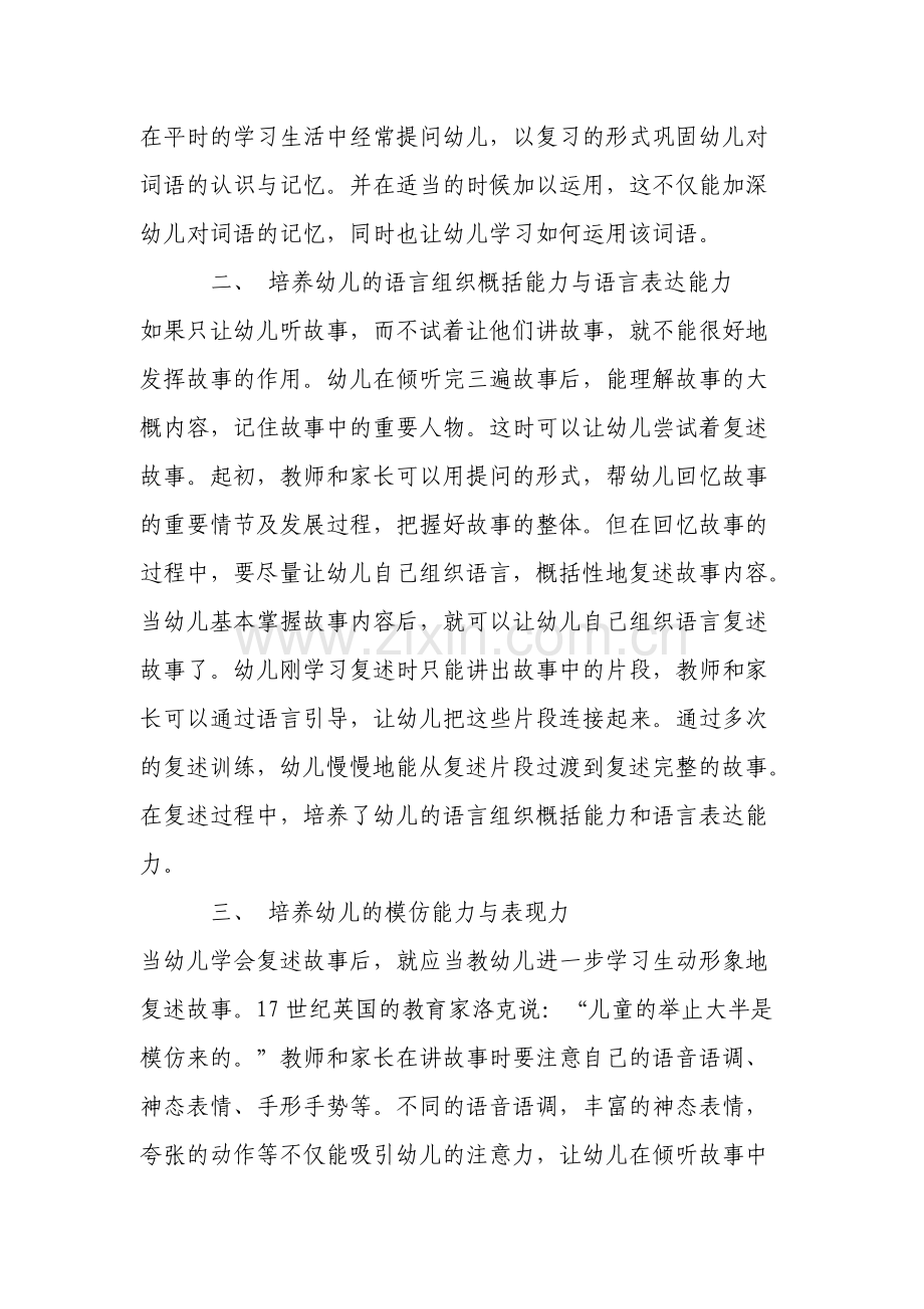 在故事教学培养幼儿认知能力与表现能力.doc_第2页